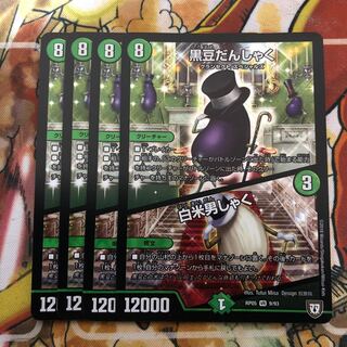 黒豆だんしゃく｜白米男しゃく　4枚セット