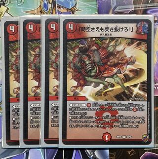 「時空さえも突き抜けろ!」(キンキラ王BOX仕様) U-foil