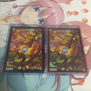 たっつー様専用　一王二命三眼槍 SR 2枚セット