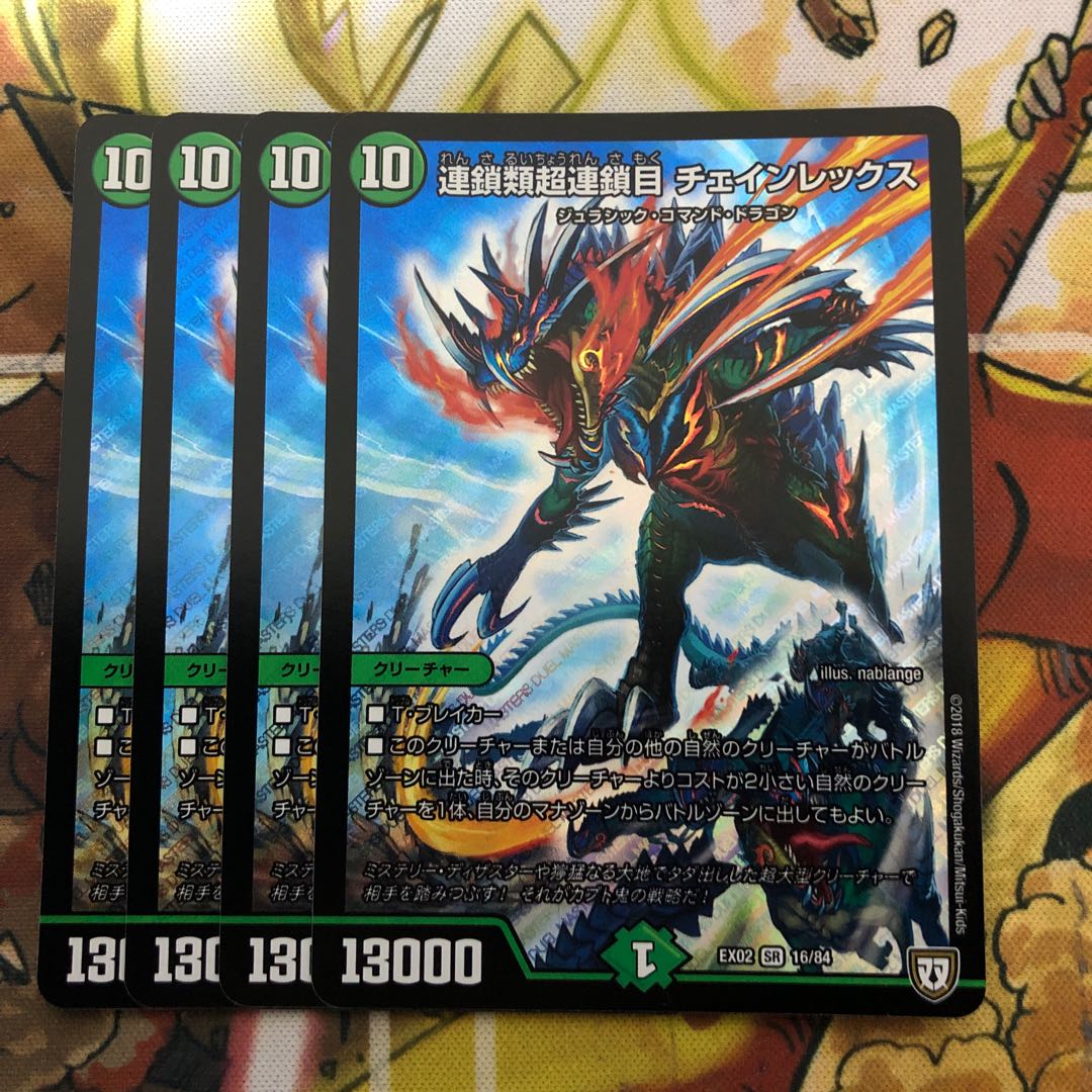 連鎖類超連鎖目 チェインレックス　4枚セット