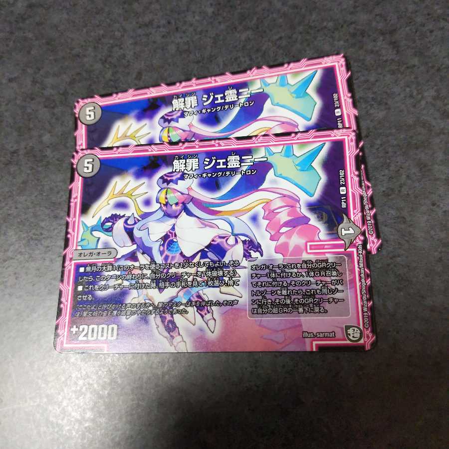 解罪 ジェ霊ニー