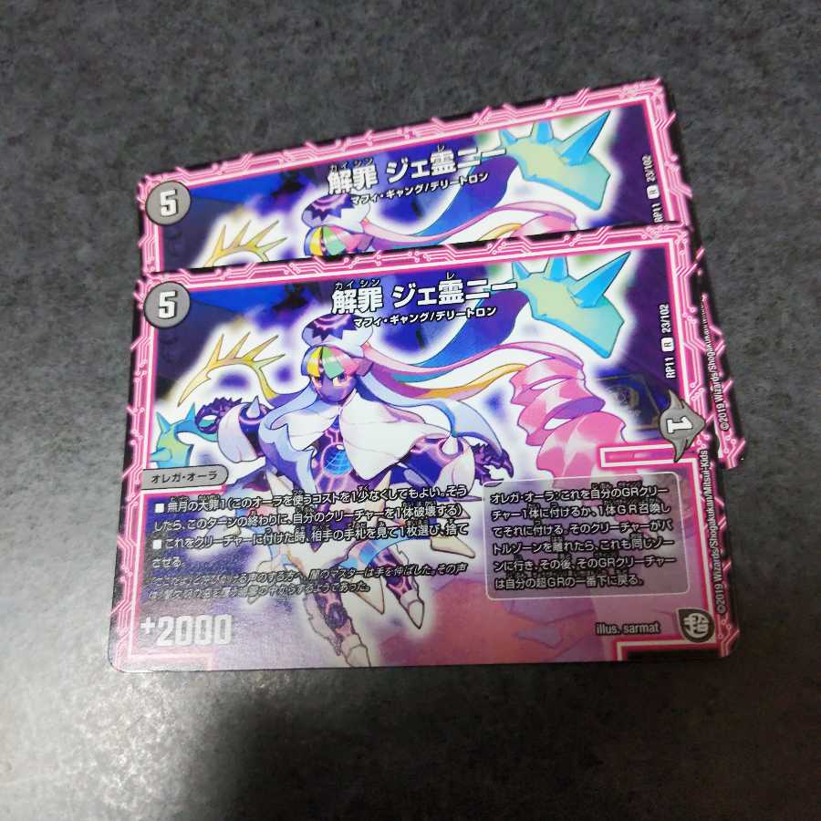 解罪 ジェ霊ニー