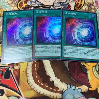 混沌領域 スーパーレア　3枚