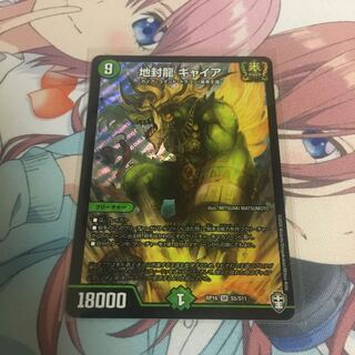 地封龍 ギャイア SR 1枚