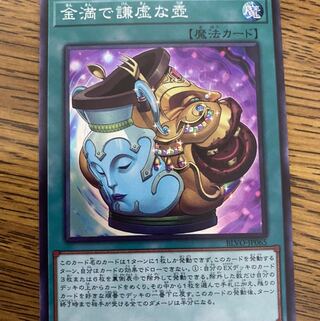 金満で謙虚な壺 スーパーレア