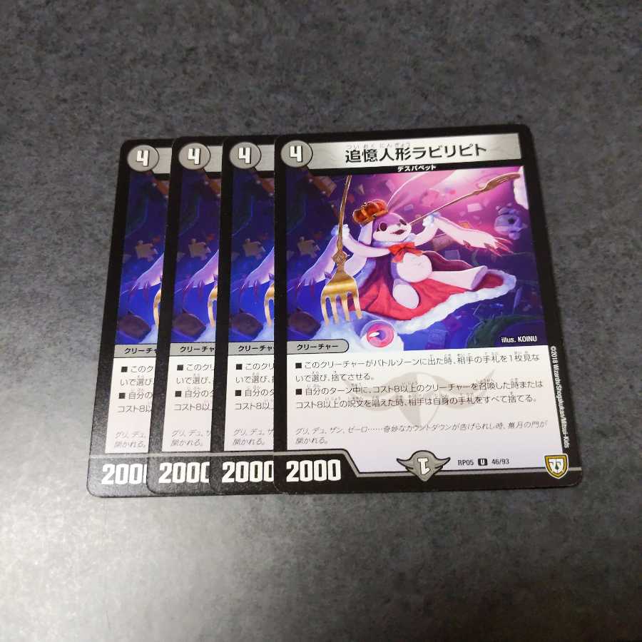 追憶人形ラビリピト