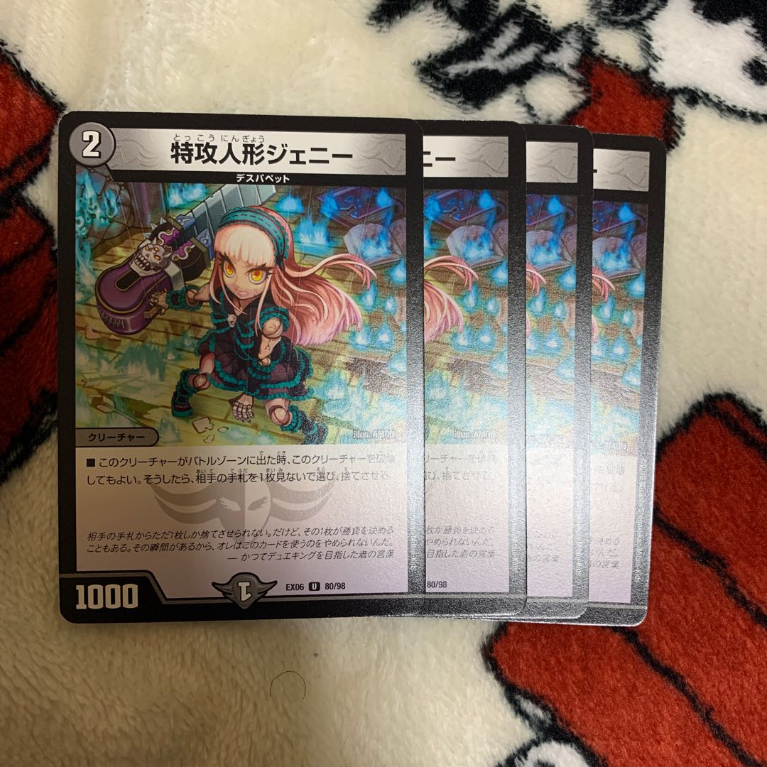 特攻人形ジェニー