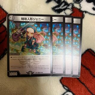 特攻人形ジェニー