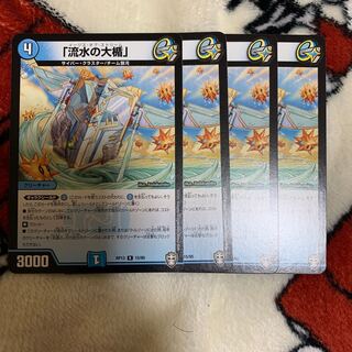 「流水の大楯」