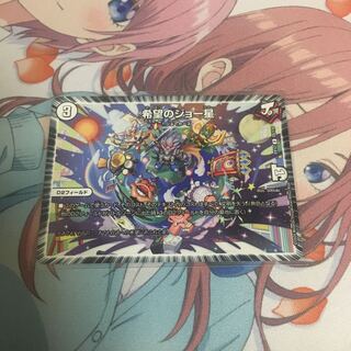 専用　希望のジョー星　R 1枚