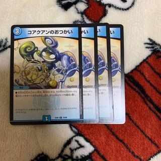 コアクアンのおつかい