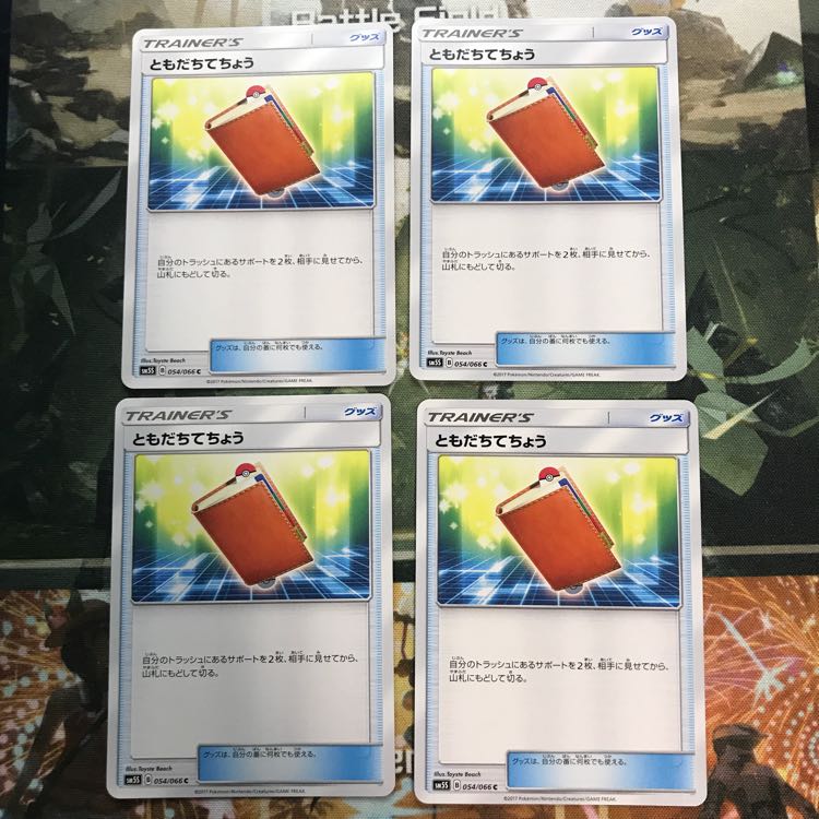 ともだちてちょう 4枚セット