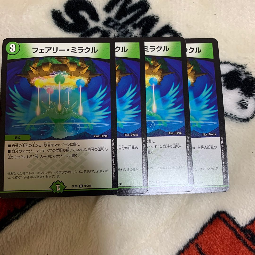 フェアリーミラクル