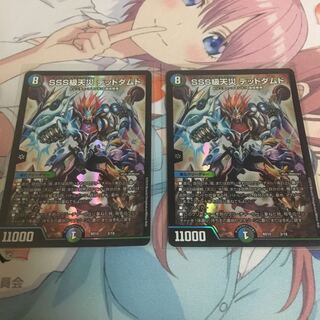 SSS級天災 デッドダムド 2枚セット