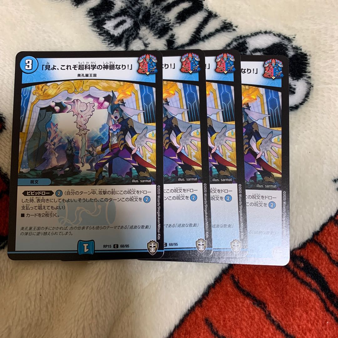 「見よ、これぞ超科学の神髄なり!」