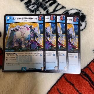 「見よ、これぞ超科学の神髄なり!」