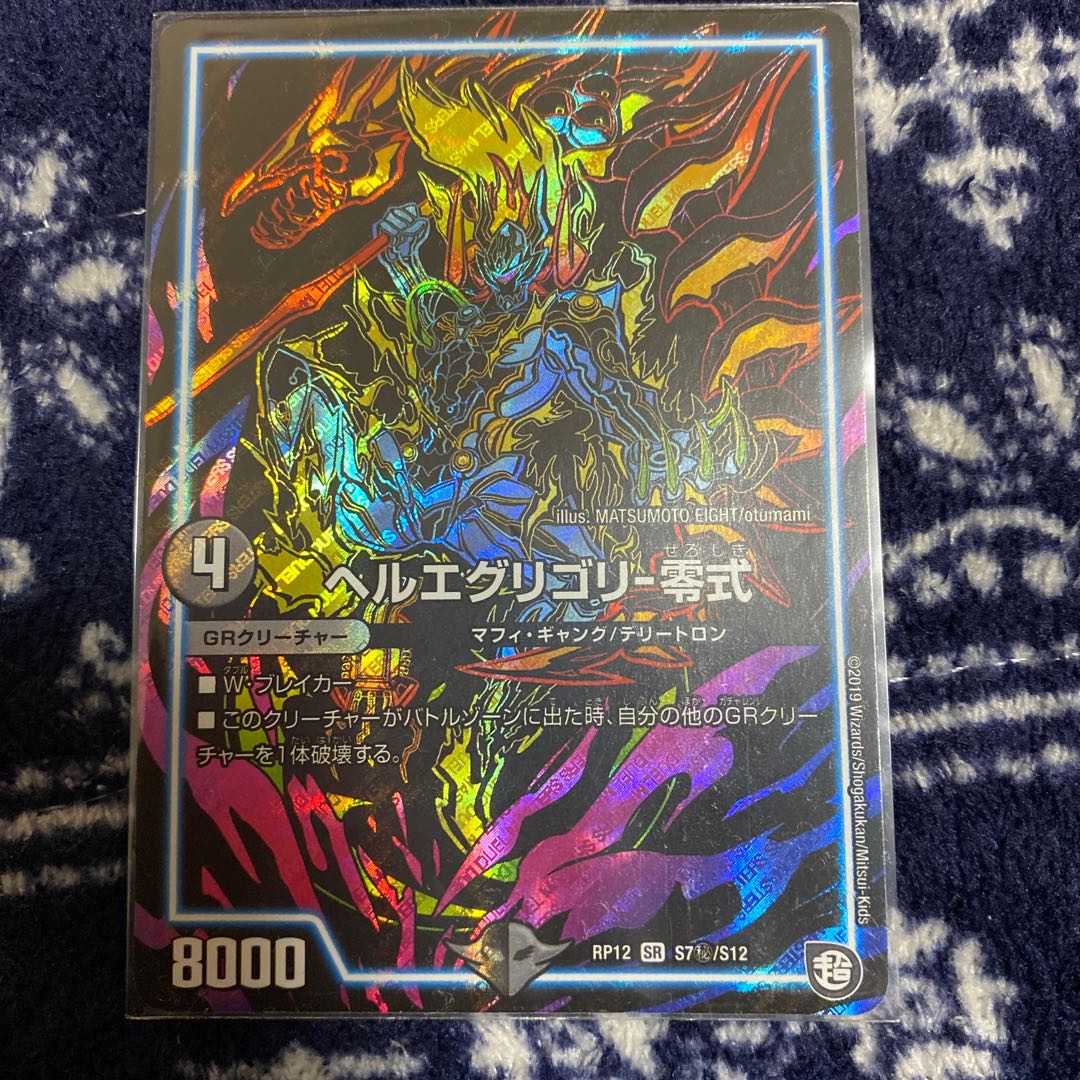 ヘルエグリゴリ -零式