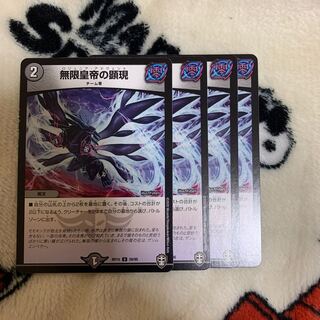 無限皇帝の顕現