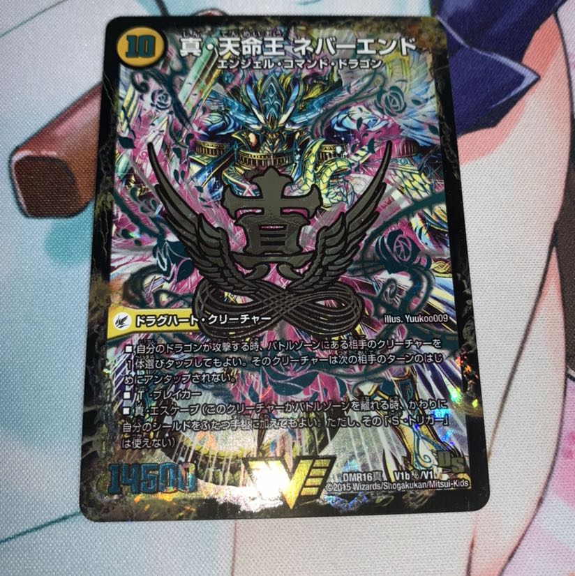 真聖教会 エンドレス・ヘブン|真・天命王 ネバーエンド SE