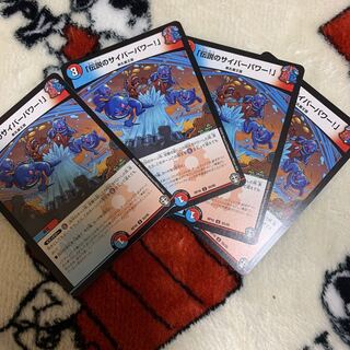 「伝説のサイバーパワー!」