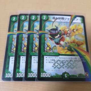 霞み妖精ジャスミン プロモ 4枚