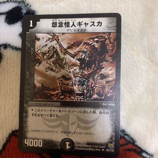 怨念怪人ギャスカ