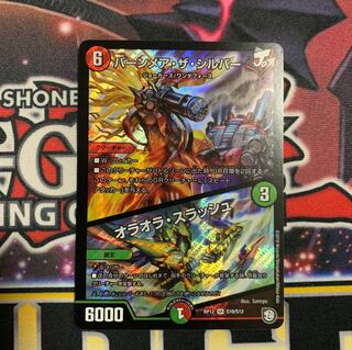 バーンメア・ザ・シルバー　オラオラ・スラッシュ