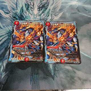 次元龍覇 グレンモルト「覇」 2枚セット