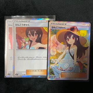 かんこうきゃく SR