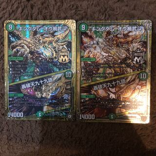 キングダム・オウ禍武斗｜轟破天九十九語