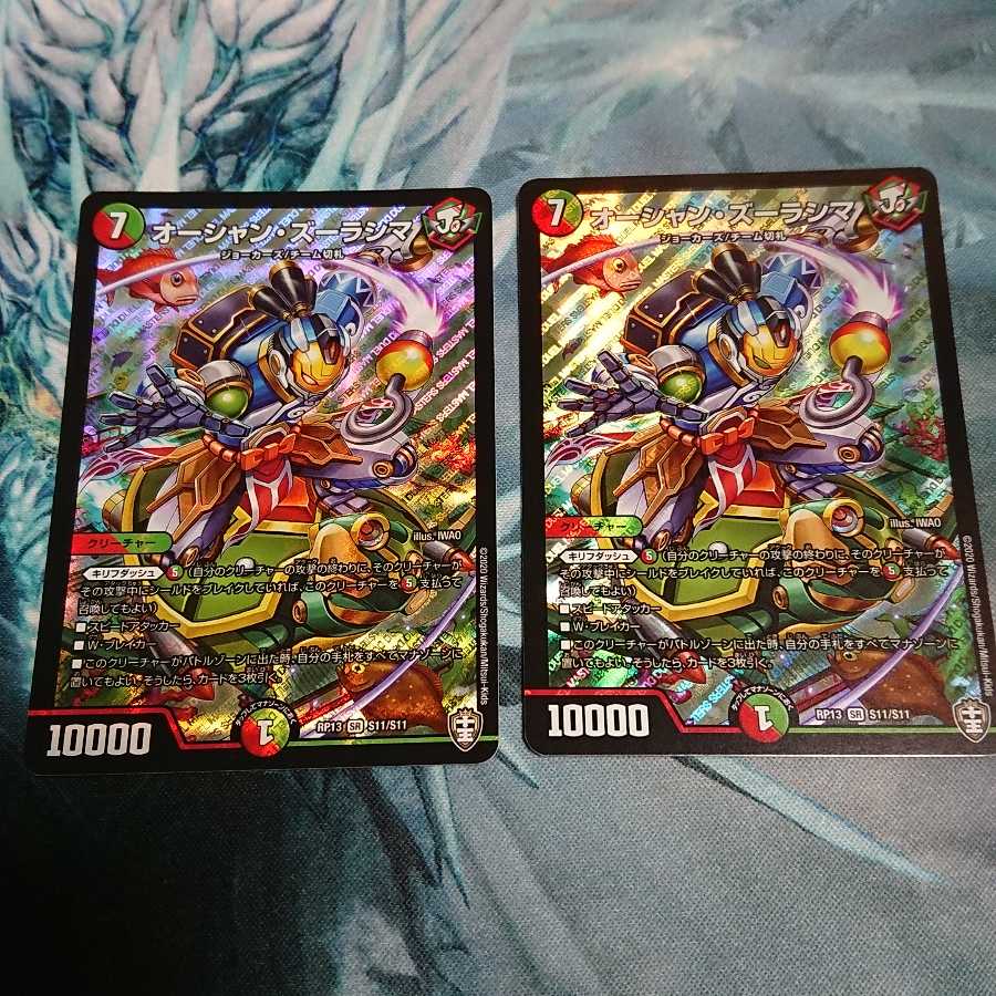 オーシャン・ズーラシマ 2枚セット