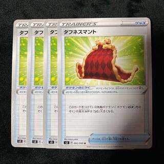 タフネスマント