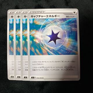 キャプチャーエネルギー