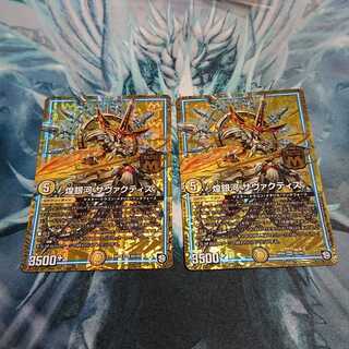 煌銀河 サヴァクティス 2枚セット