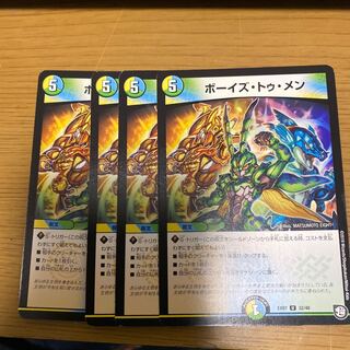 ボーイズ・トゥ・メン