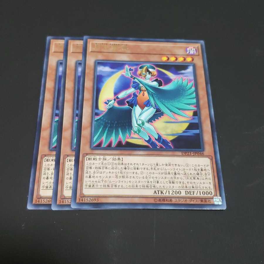 月光翠鳥 レア 遊戯王 虎ふぐ