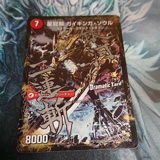 銀河剣 プロトハート｜星龍解 ガイギンガ・ソウル(Dramatic Card)