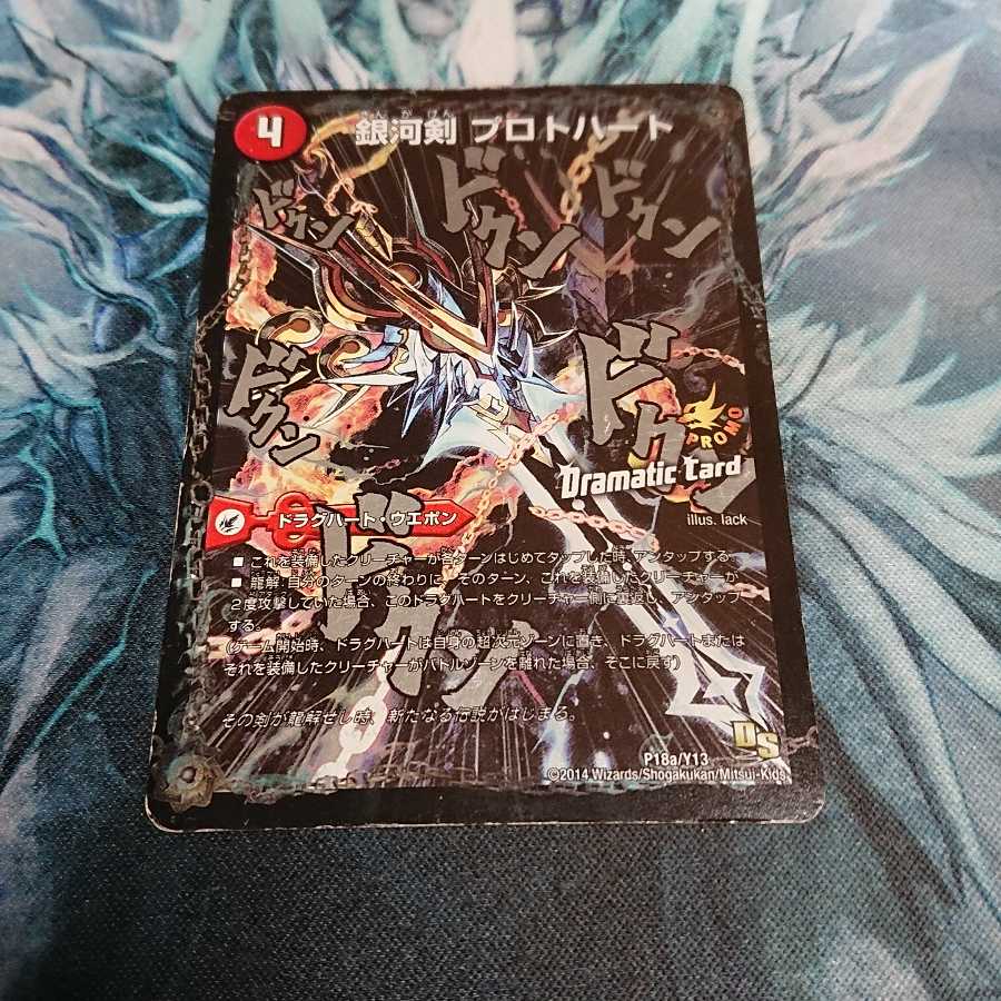 銀河剣 プロトハート｜星龍解 ガイギンガ・ソウル(Dramatic Card)