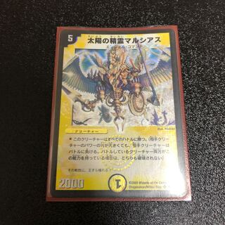 太陽の精霊マルシアス