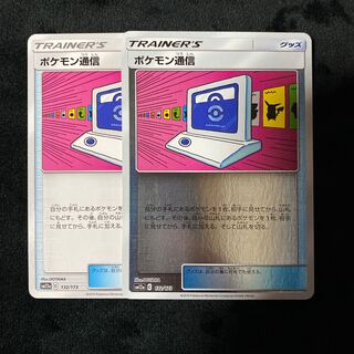 ポケモン通信