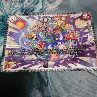 希望のジョー星