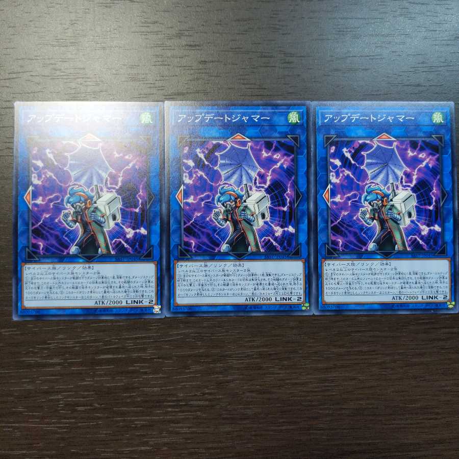 アップデートジャマー ノーマル