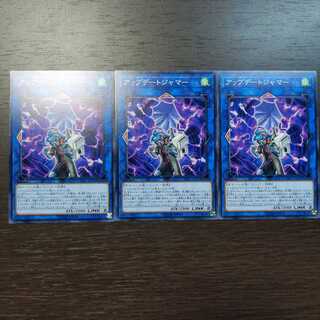 アップデートジャマー ノーマル