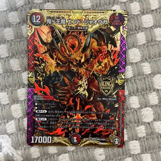 鬼ヶ王魔 エンド・ジャオウガ1枚