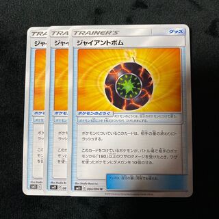 ジャイアントボム