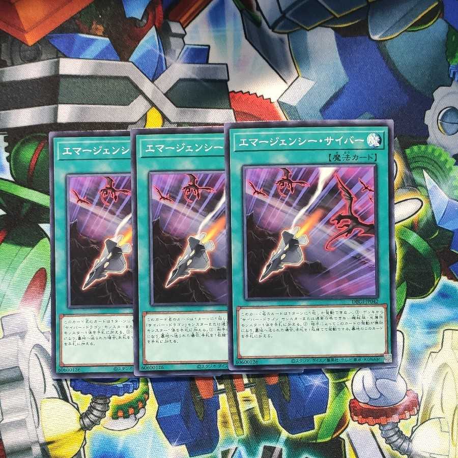 エマージェンシー・サイバー