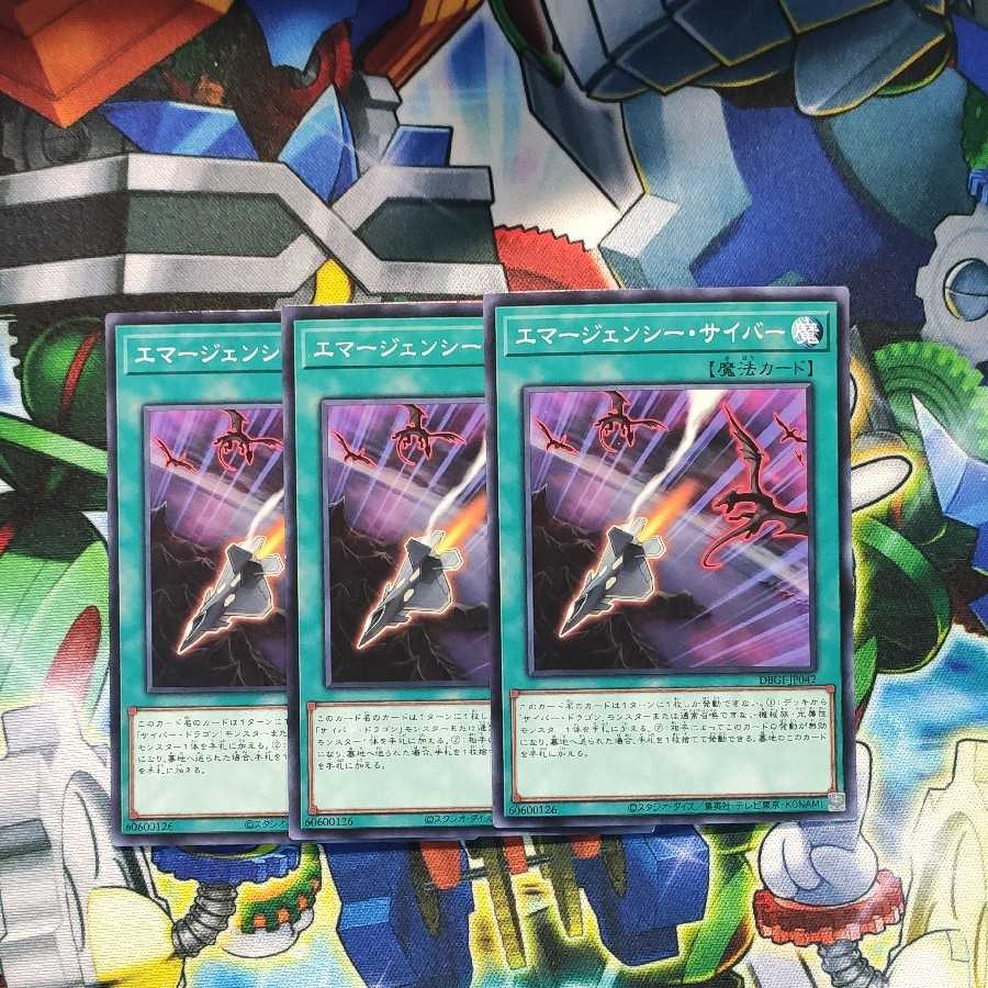 エマージェンシー・サイバー