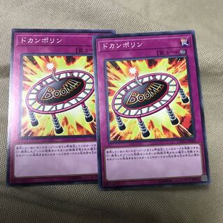 ドカンポリン 2枚 ノーレア