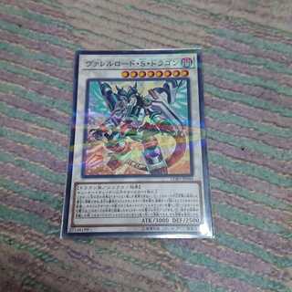 ヴァレルロード・S・ドラゴン