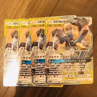 ルカリオ＆メルメタルGX 4枚